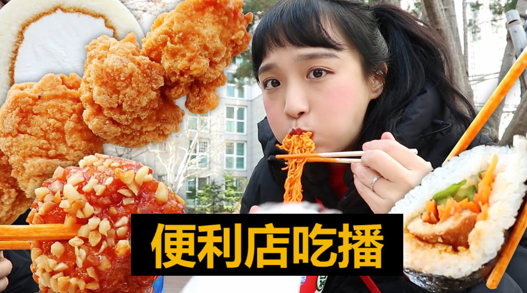 和老公的便利店吃播vlog, 小区便利店go go!